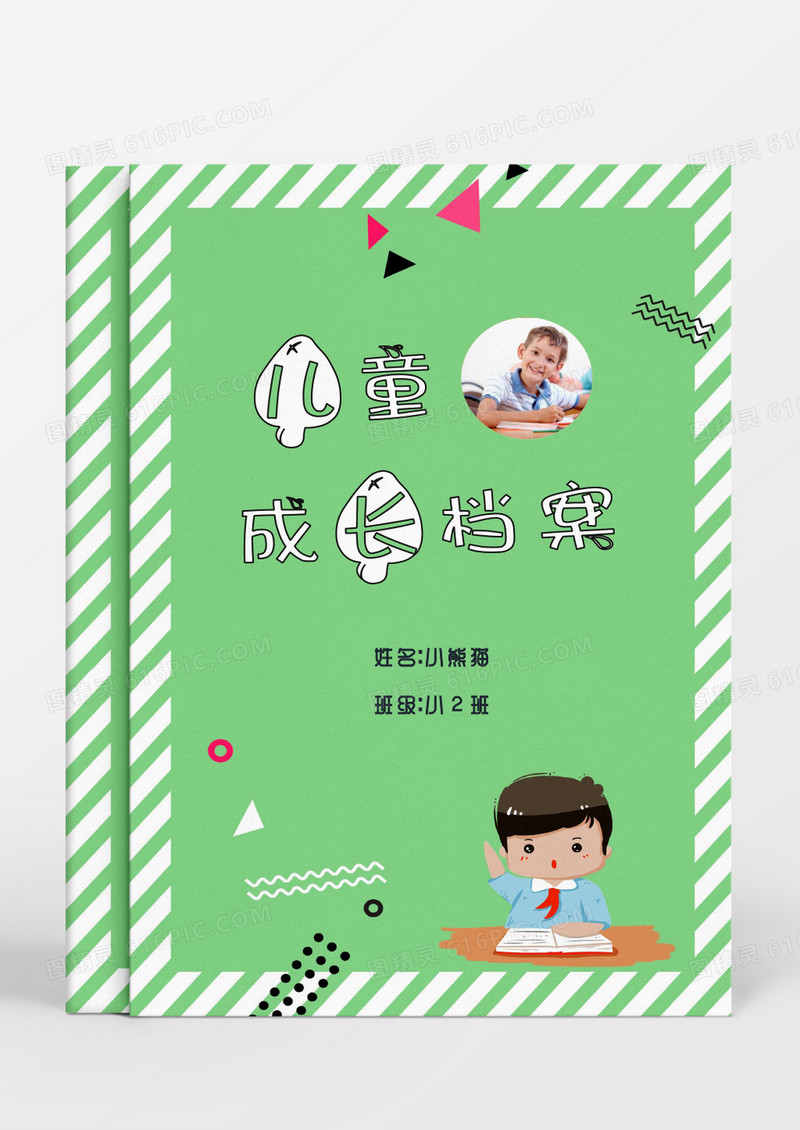清新绿色背景男孩儿童成长档案word模板