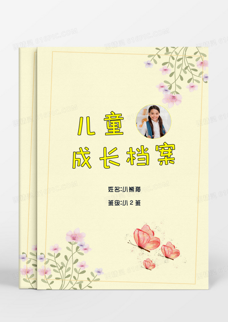 淡雅花朵蝴蝶儿童成长档案word模板