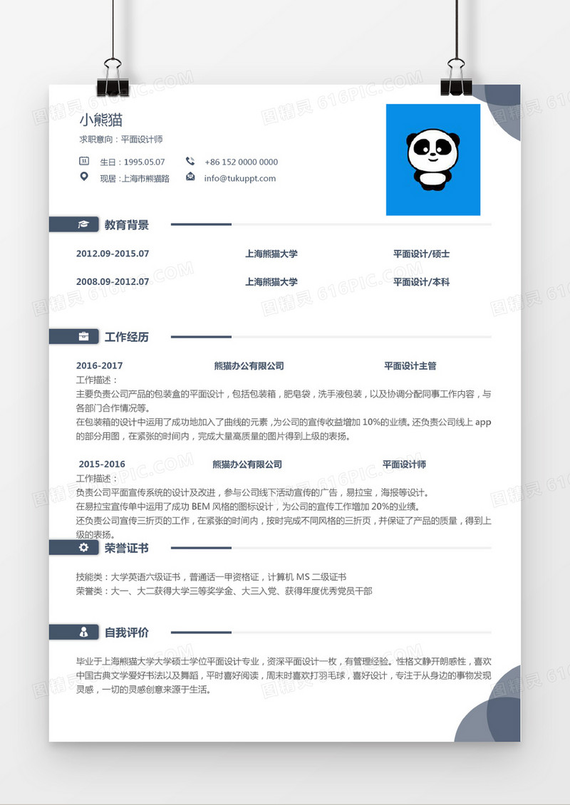 创意气泡蓝色简约风求职简历