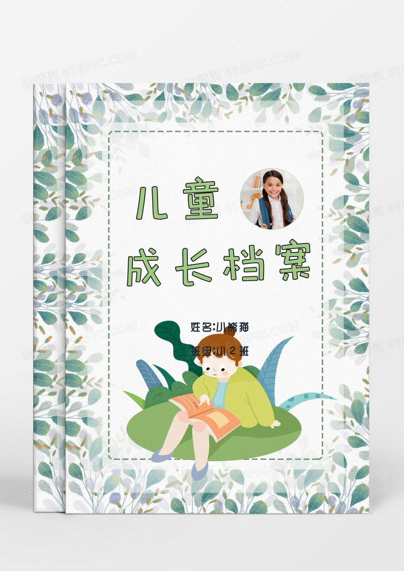 小清新花朵女孩儿童成长档案word模板