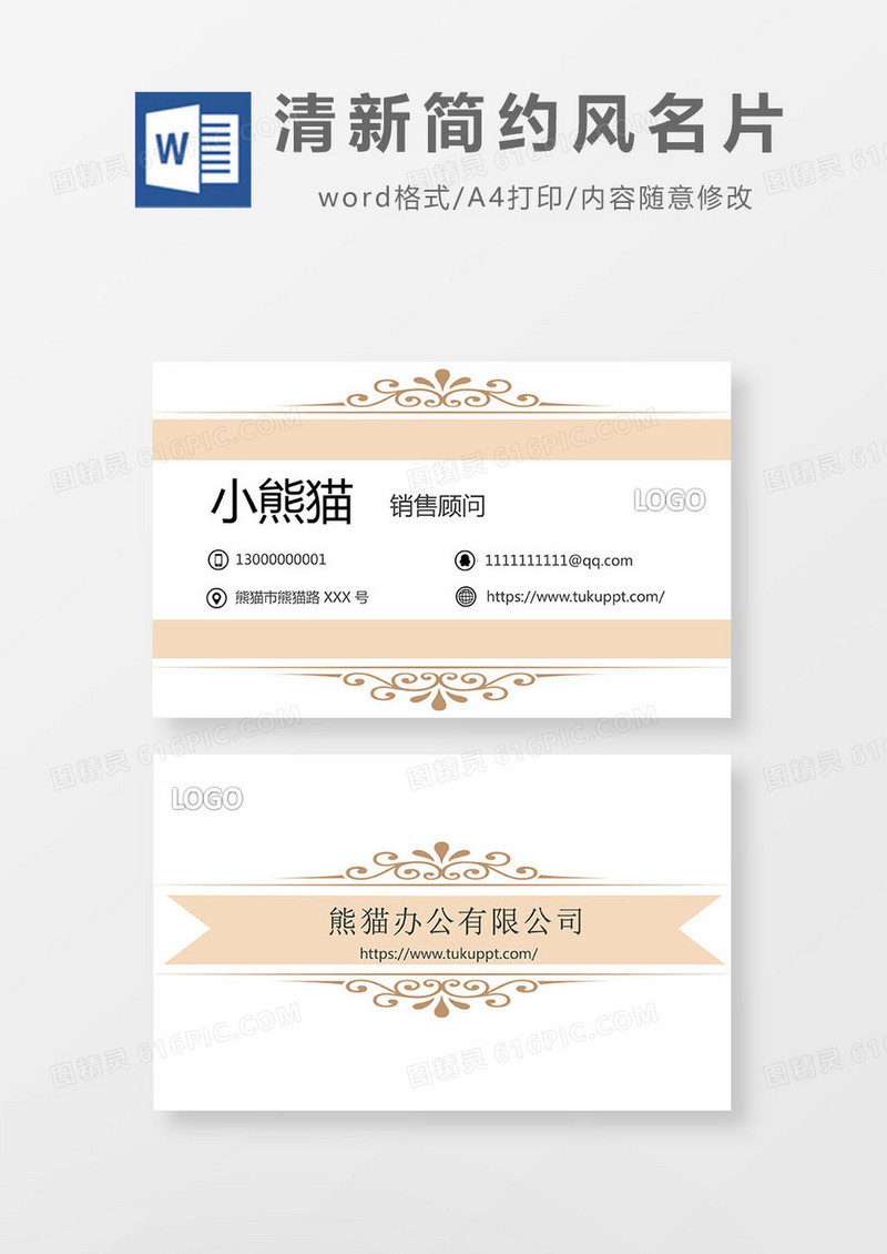 小清新粉色甜美简约名片Word模板
