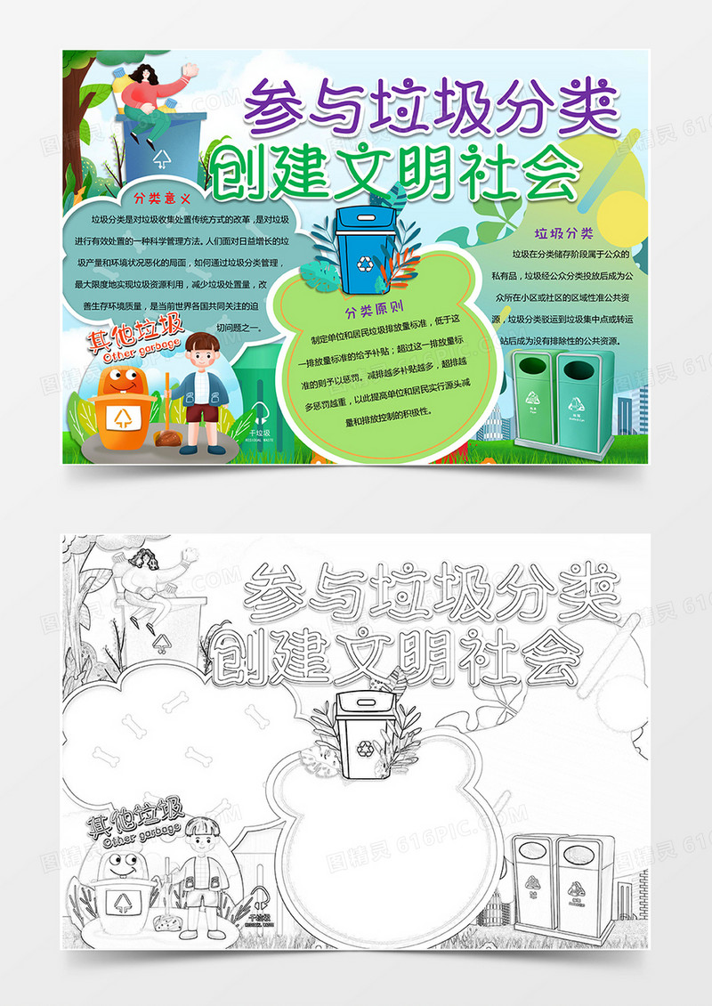 绿色卡通参与垃圾分类创建文明社会手抄小报word模版