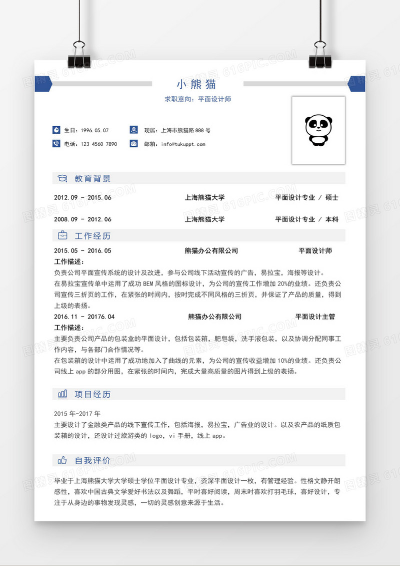 极简风格求职简历
