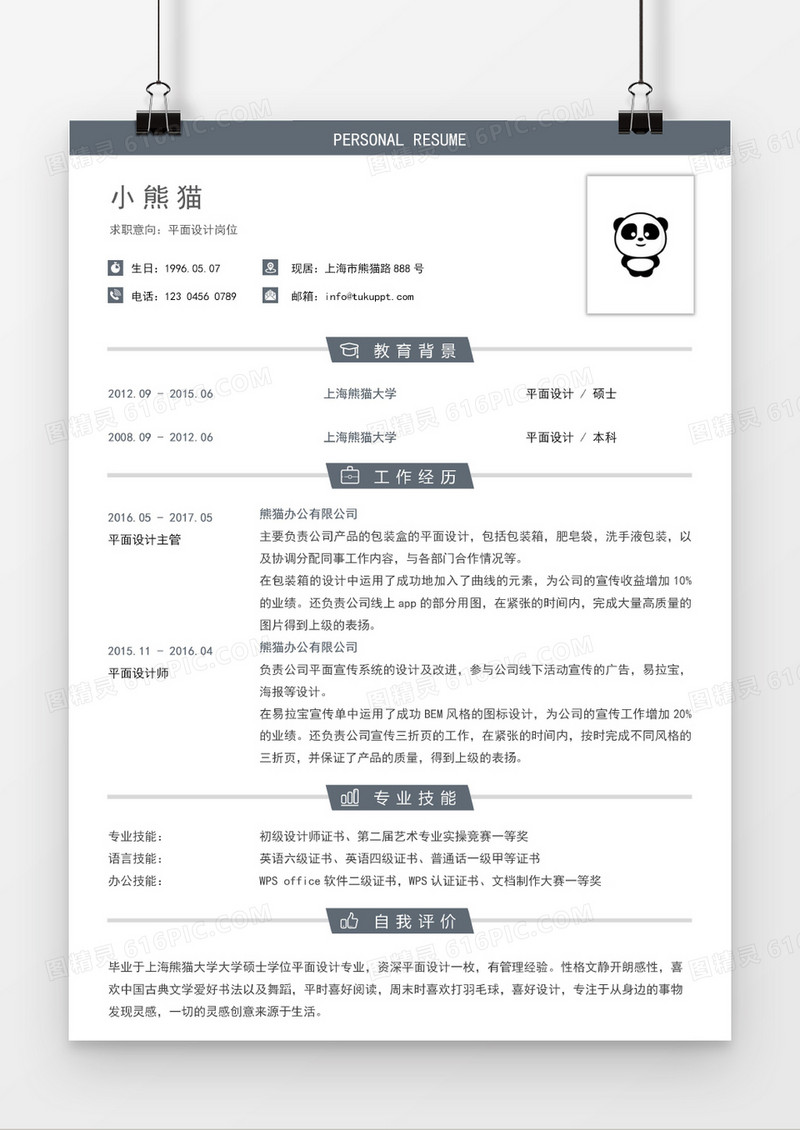 灰色线条极简风格个人求职简历
