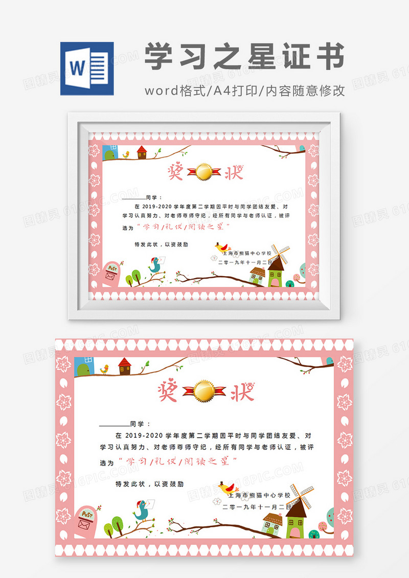 小学生粉色卡通学习之星奖状word模板