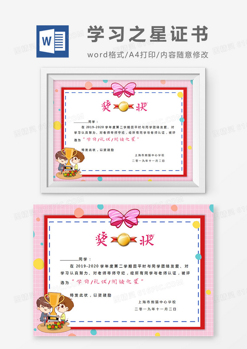 小学生粉色蝴蝶结学习之星奖状word模板