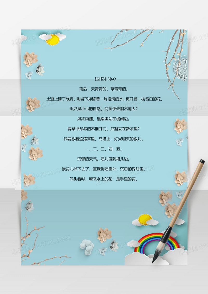 小清新手绘信封模板word信封模板可爱