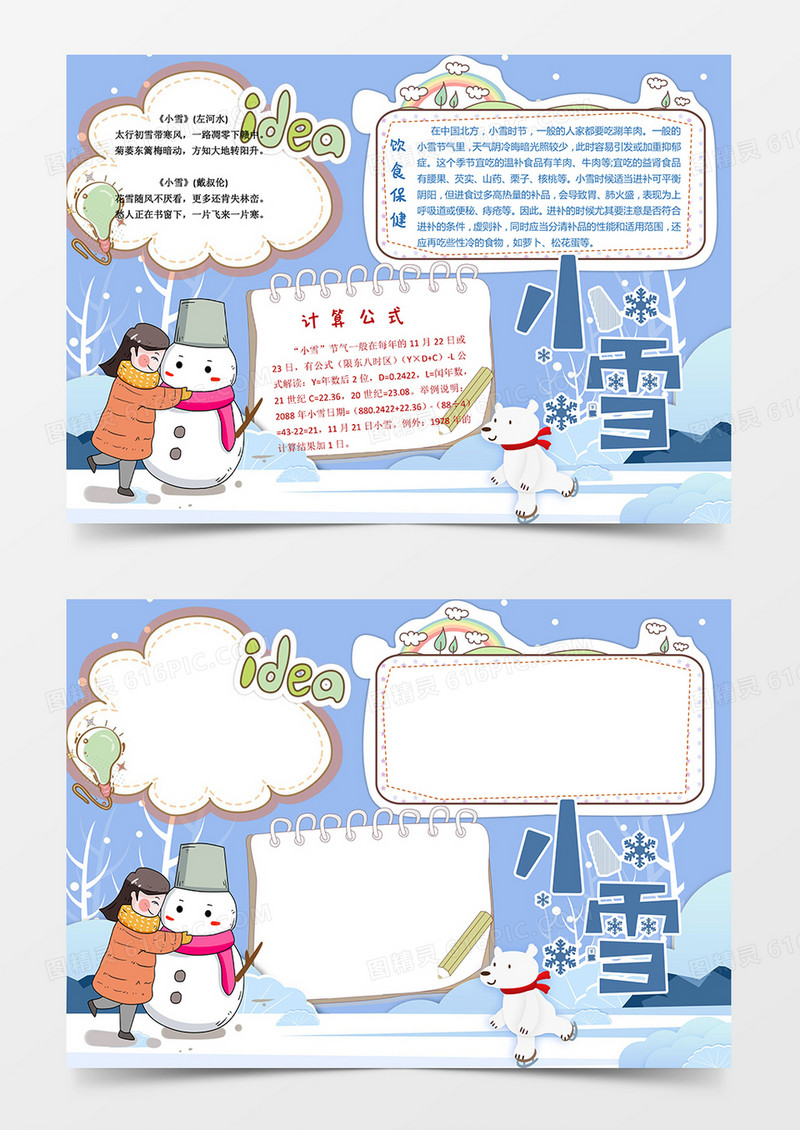 小雪习俗节气手抄报word小报模板