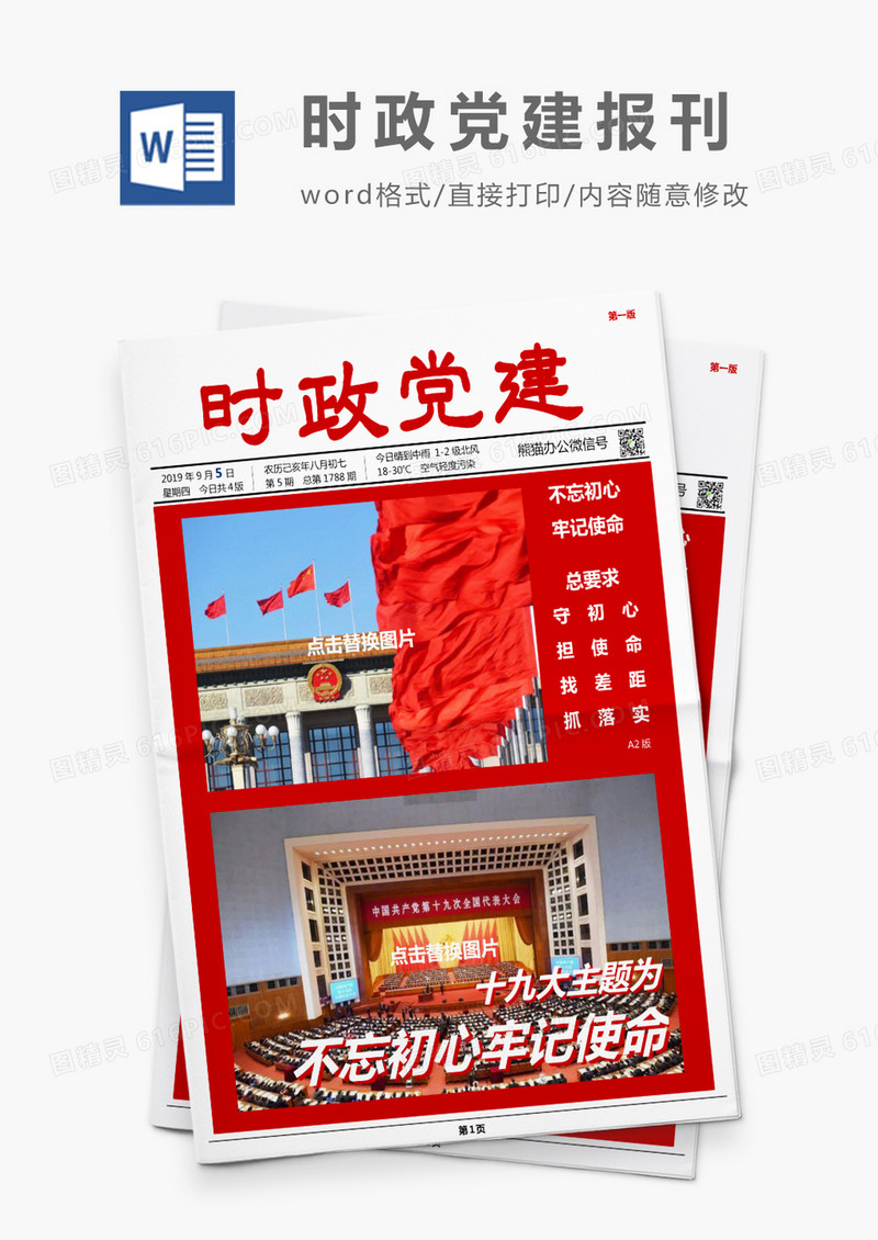 深红大气时政党建风报刊Word模板