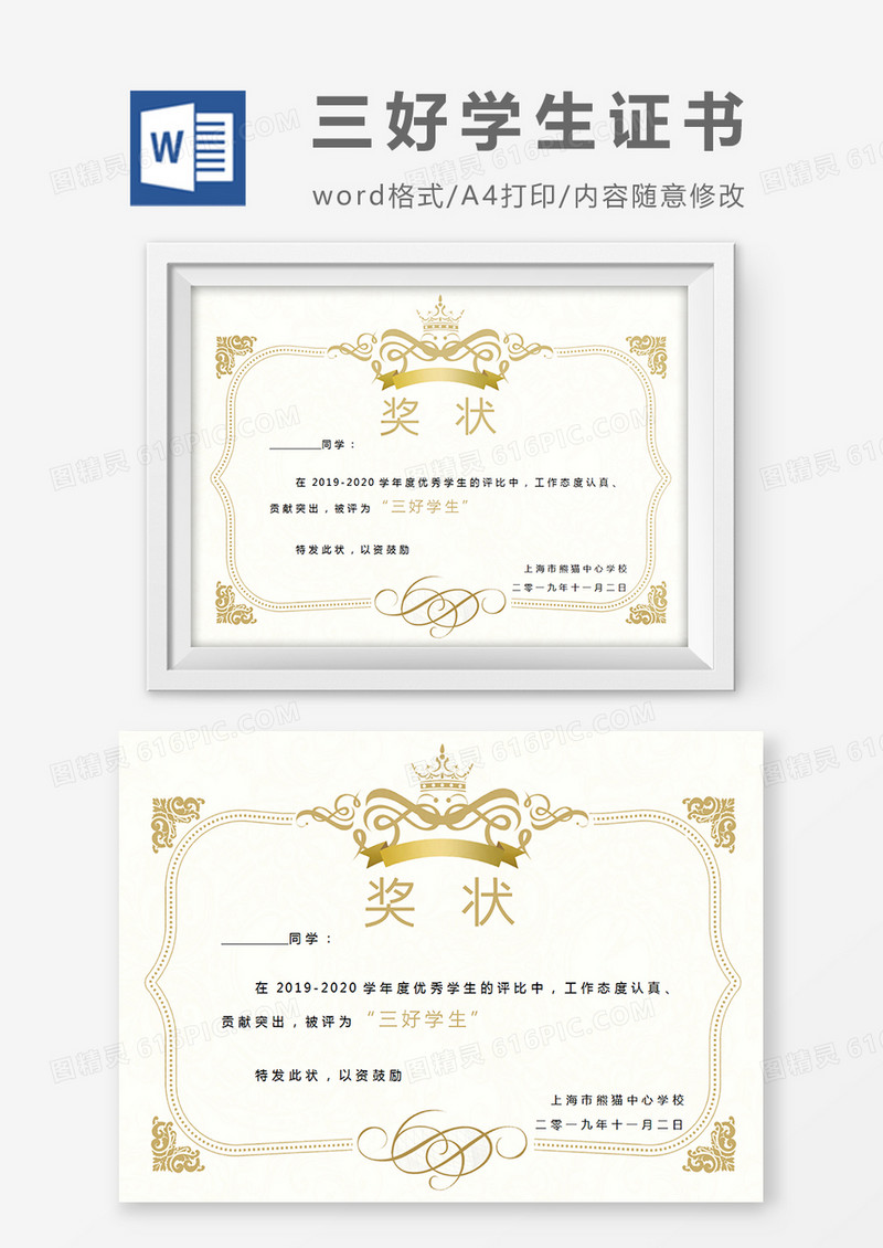 小学生三好学生金色皇冠奖状word模板
