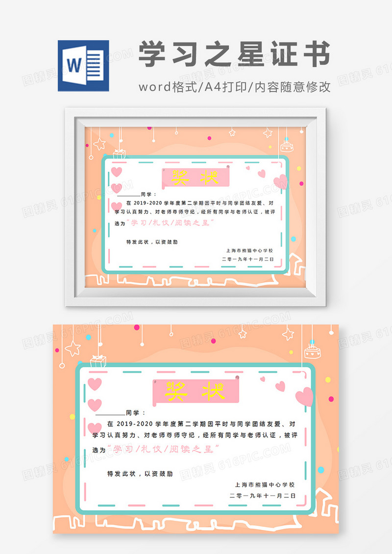 橘色卡通小学生学习之星奖状word模板