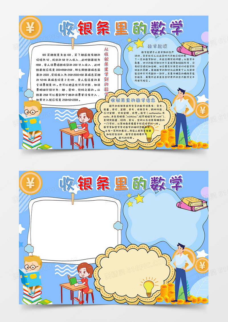 数学与生活小报手抄报