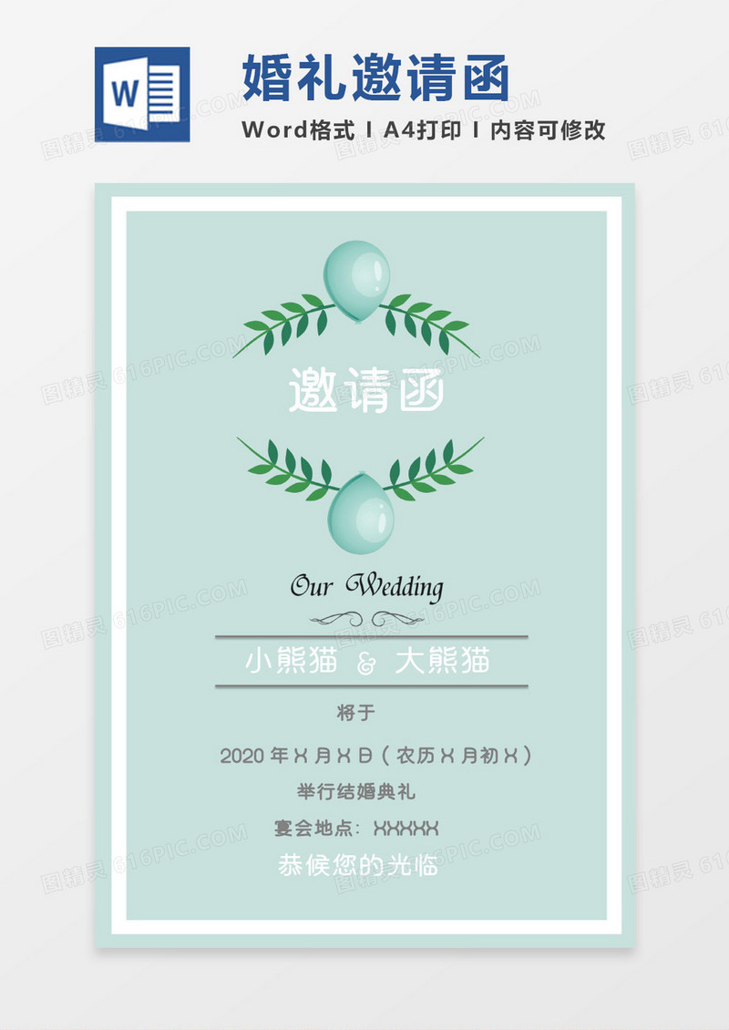 小清新唯美婚礼邀请函设计模板