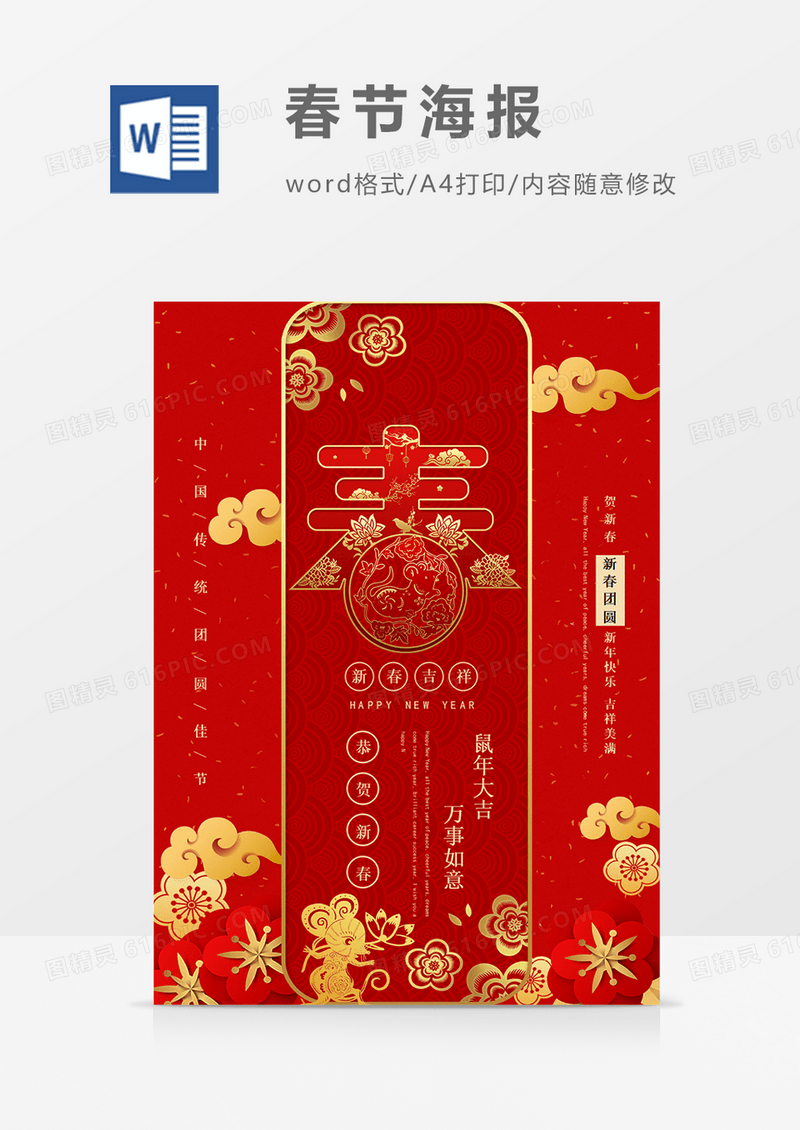 春节红色中国风背景卡通鼠形象创意海报新年海报