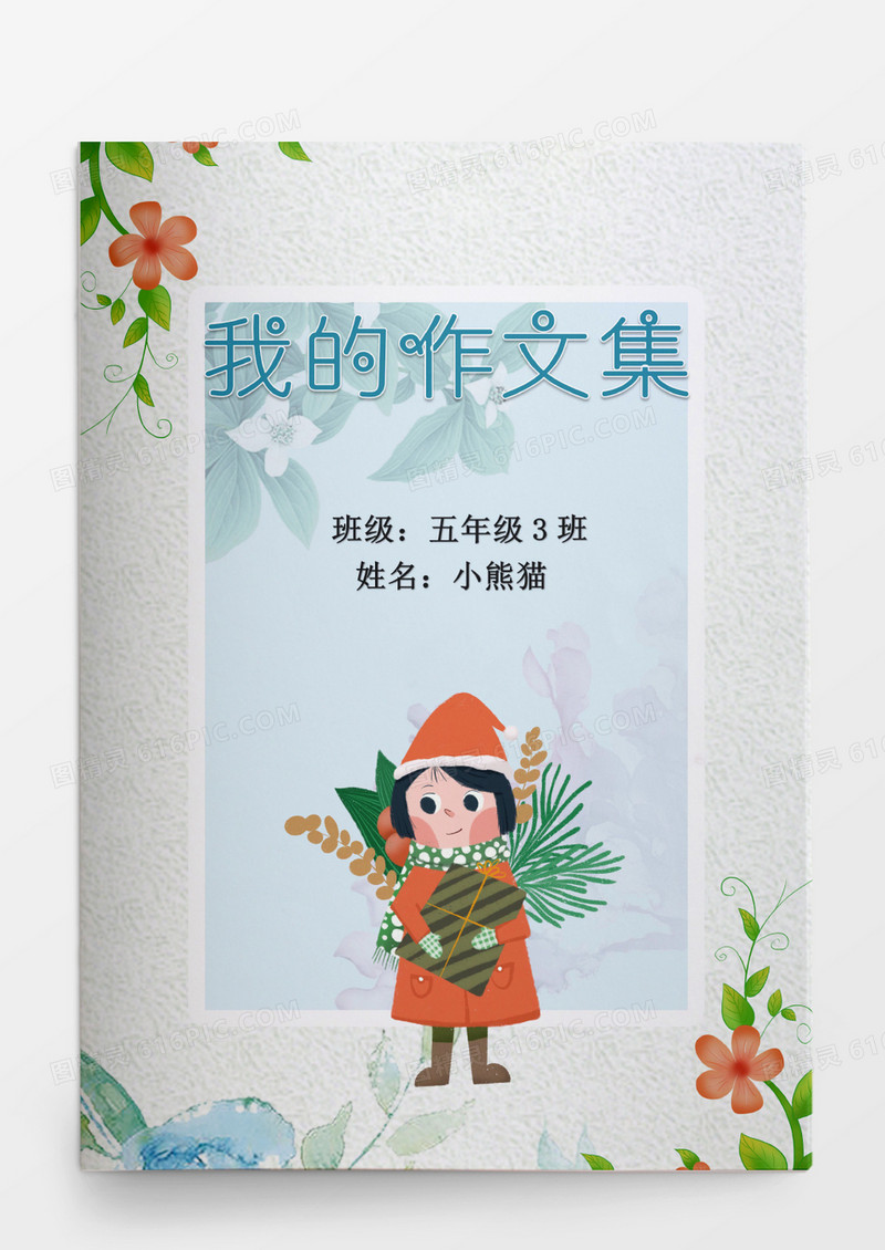 清新小动物插画作文集word模版