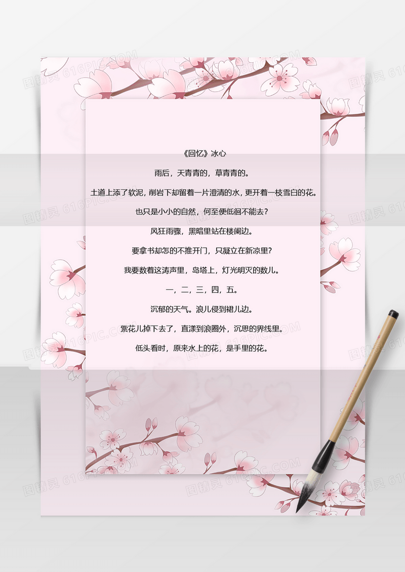 可爱小清新手绘信封模板word信封模板