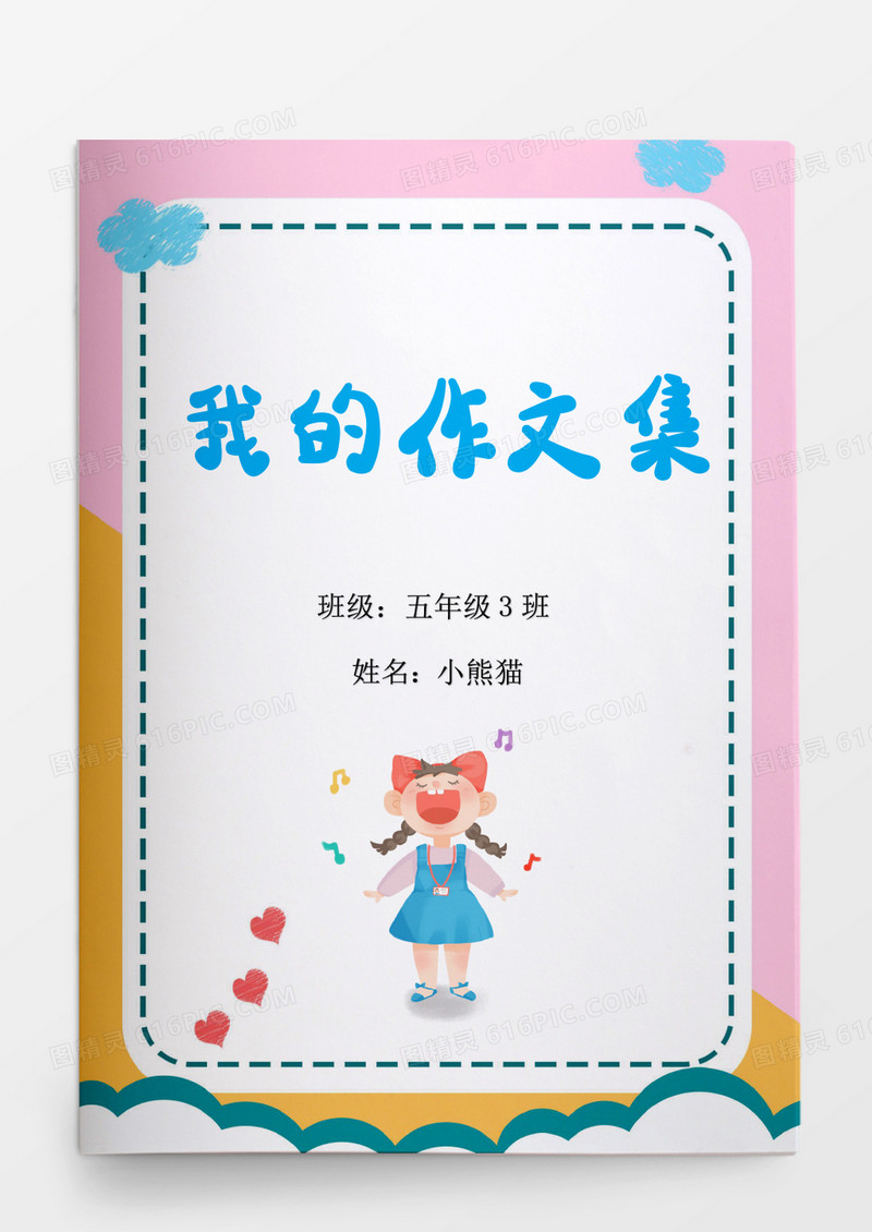 卡通粉色插画作文集word模版