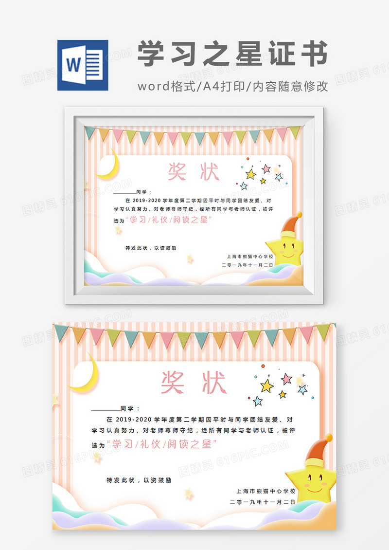 卡通彩旗小学生学习之星奖状word模板