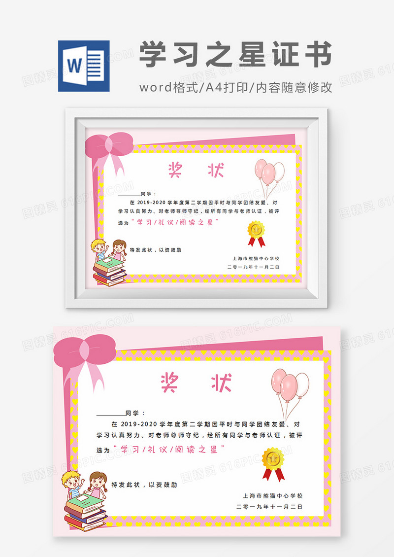 粉色框小学生学习之星奖状word模板