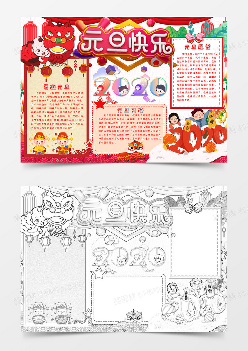 淡粉色卡通风小清新元旦快乐手抄报word模板