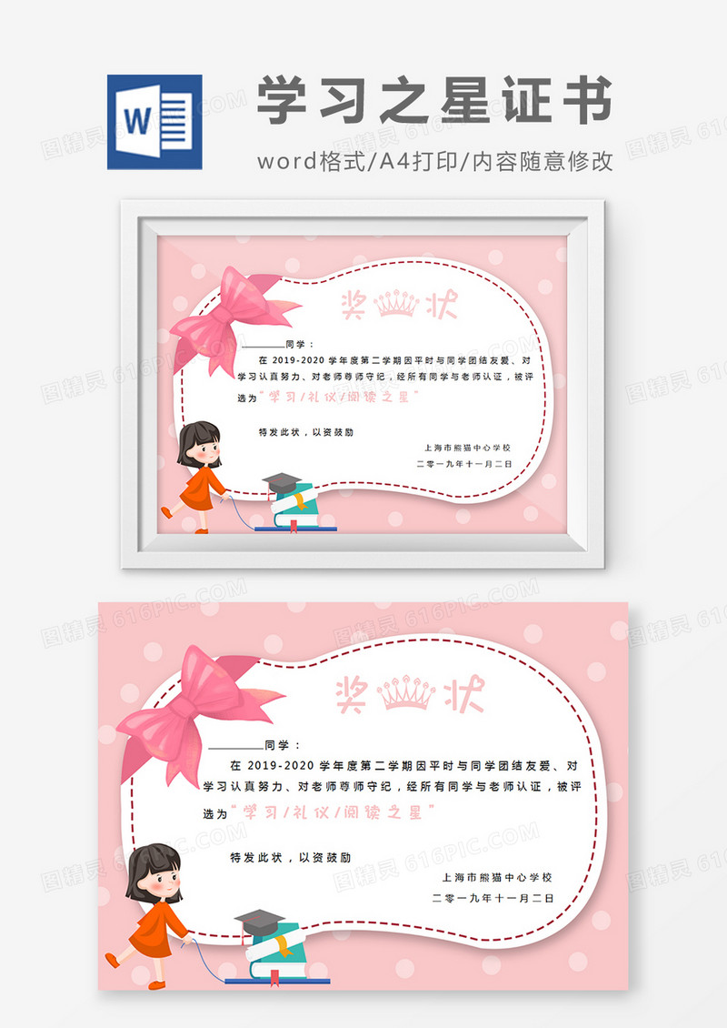 粉色圆点小学生学习之星奖状word模板