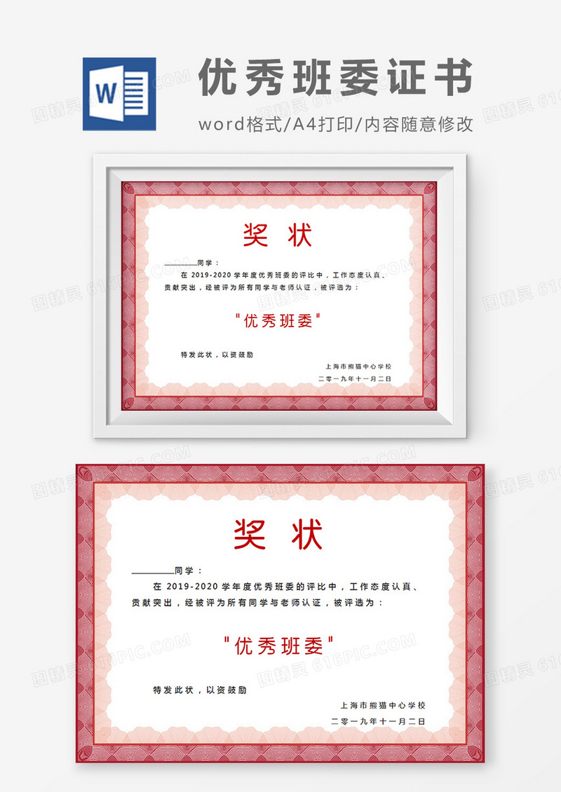 红色小学生优秀班委奖状word模板