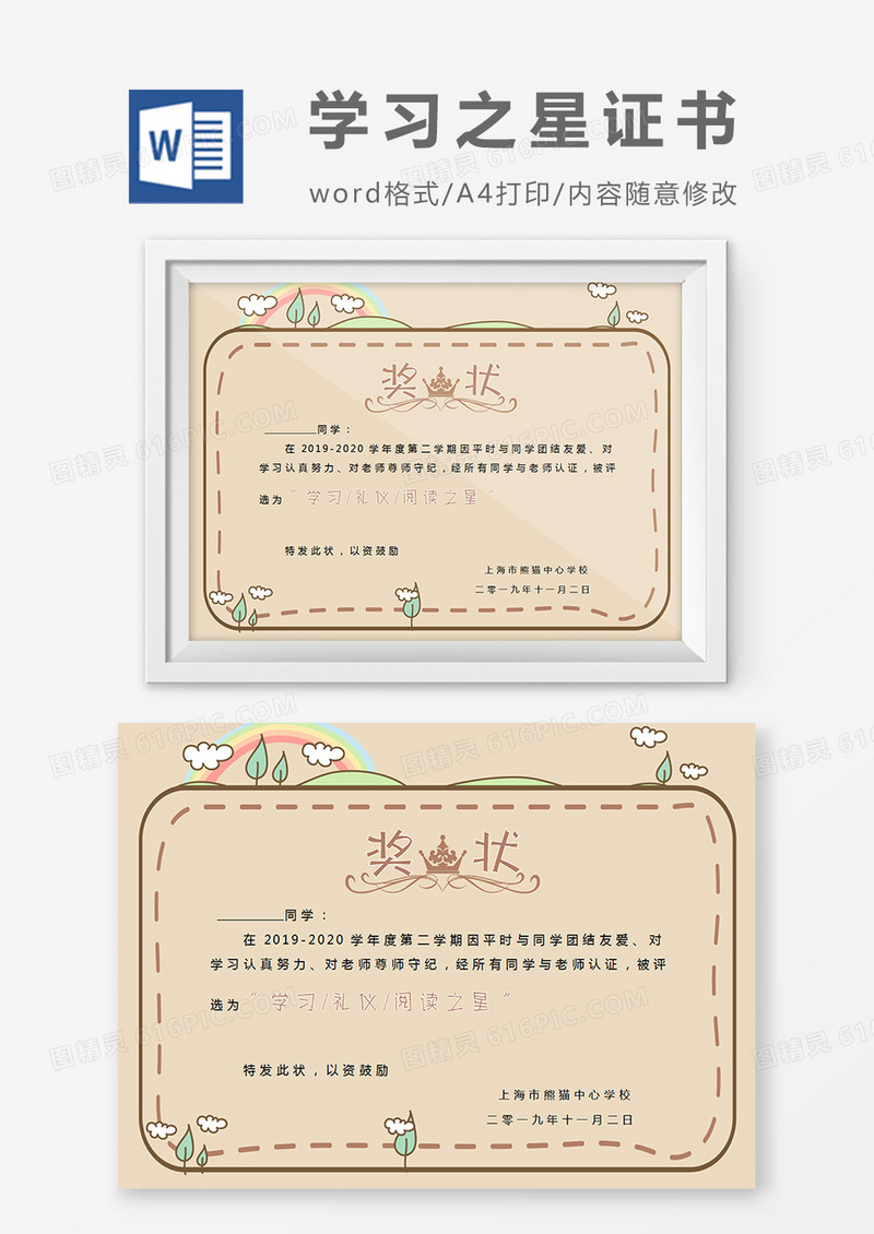 咖色卡通小学生学习之星奖状word模板