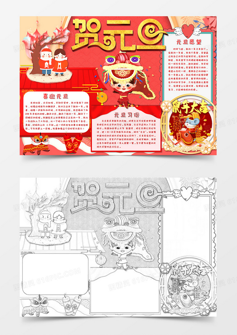 红色卡通风欢度元旦手抄报word模板