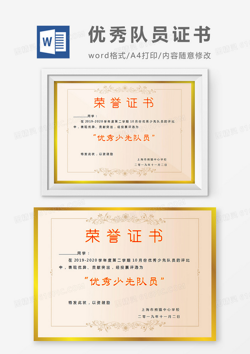 金色边框小学生优秀少先队员奖状word模板