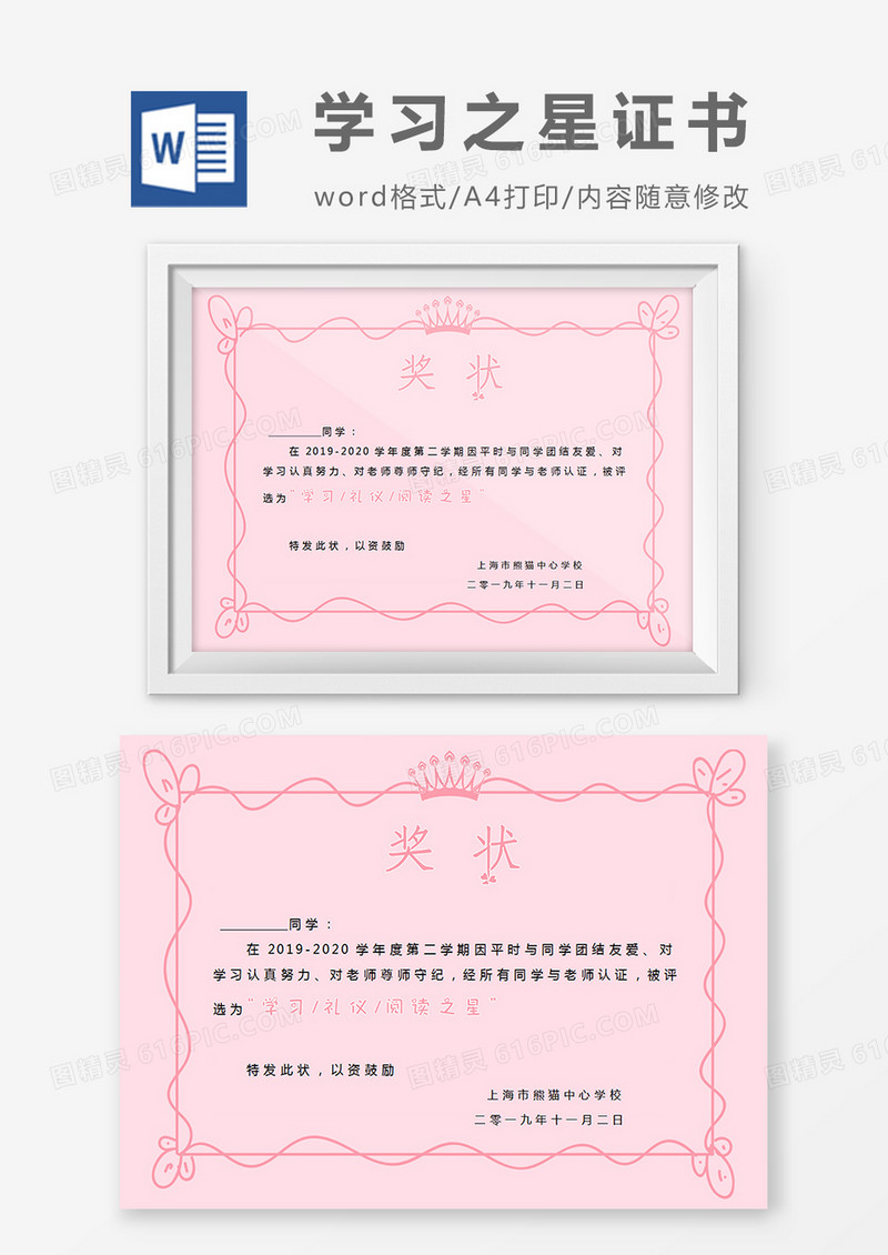 粉色可爱边框小学生学习之星奖状word模板