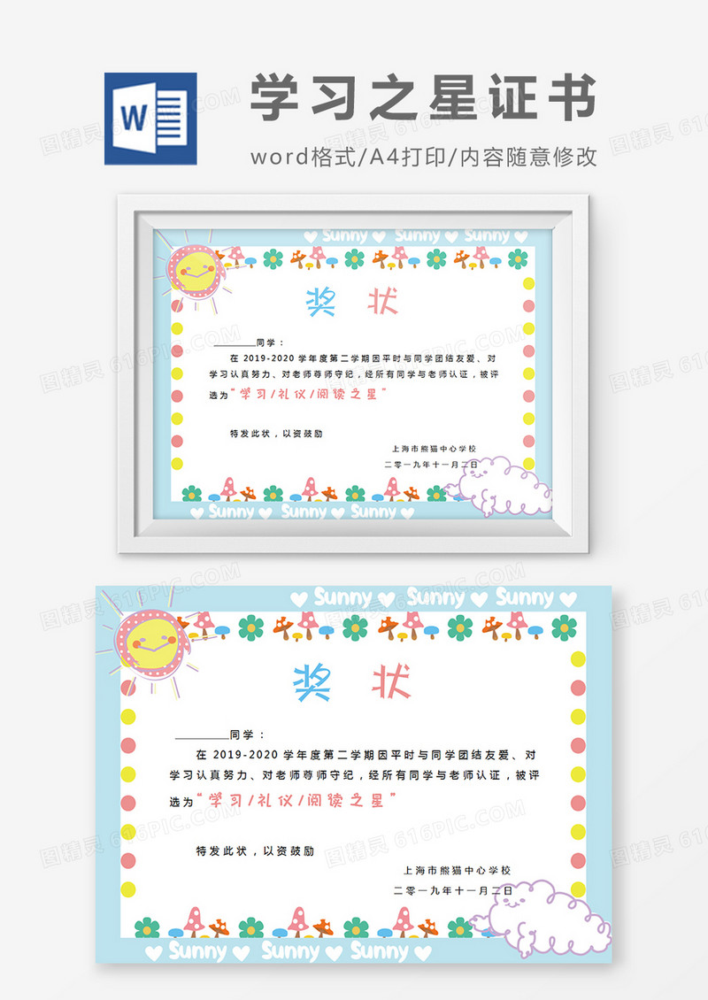 花朵边框小学生学习之星奖状word模板