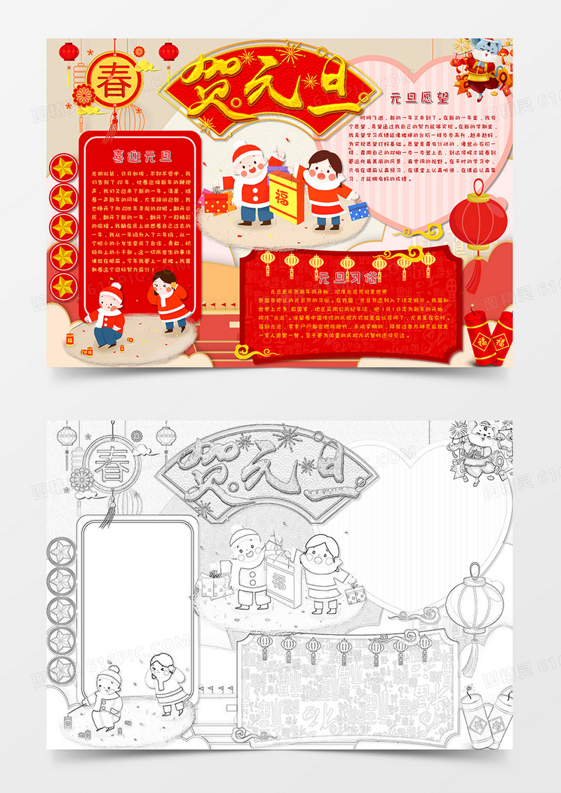 红色卡通风庆贺元旦手抄报word模板
