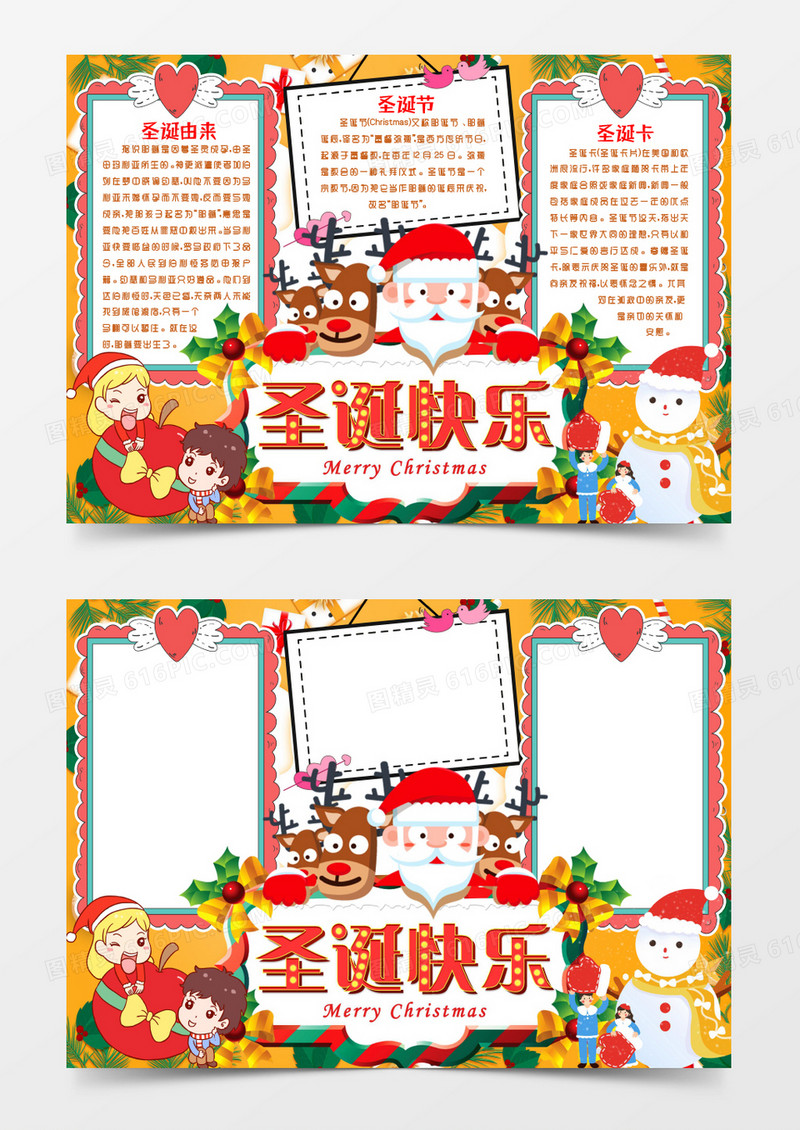 圣诞节快乐Word小报手抄报模版