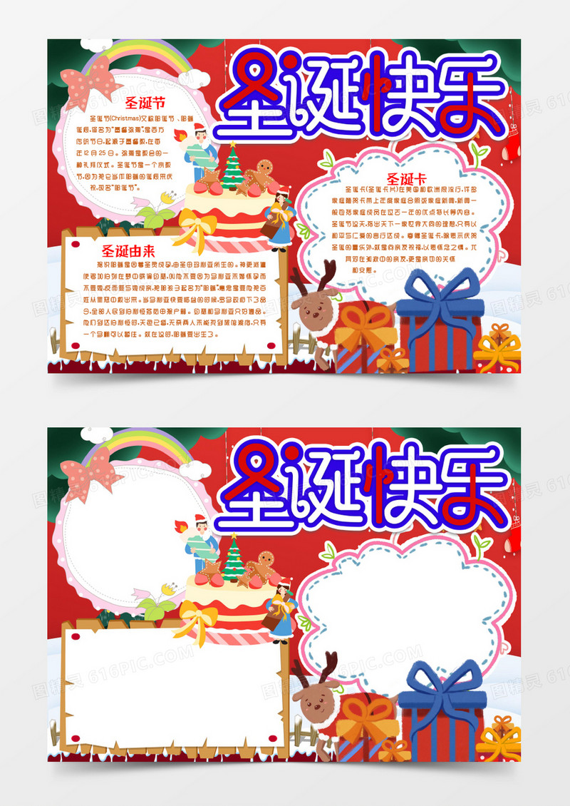 红色圣诞节小报手抄报Word模版