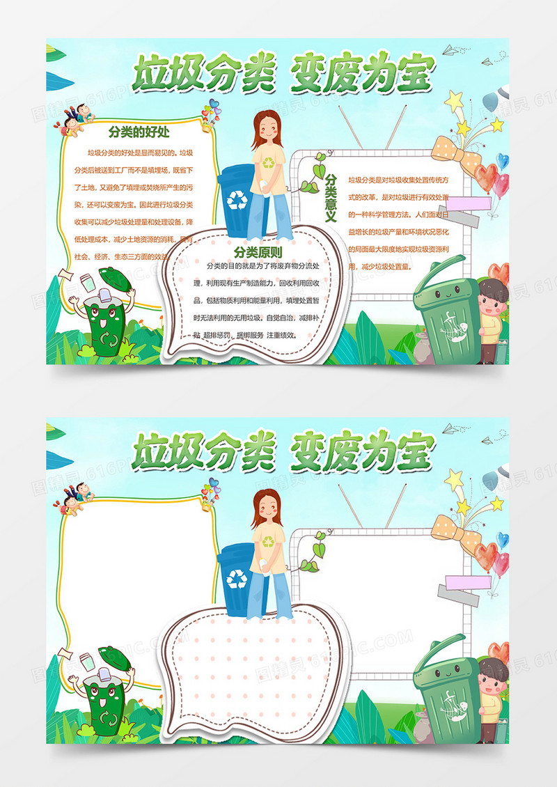垃圾分类从我做起保护环境小报模板word手抄报