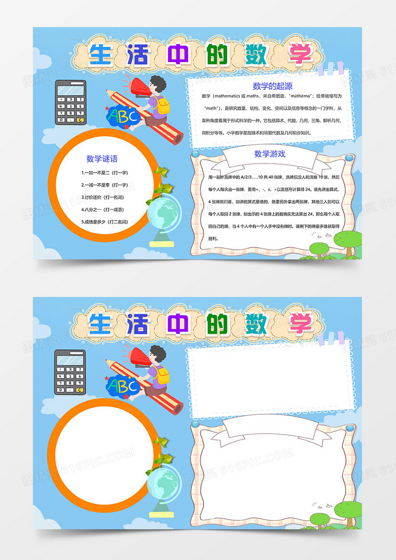 卡通数学计算器铅笔蓝色word手抄报
