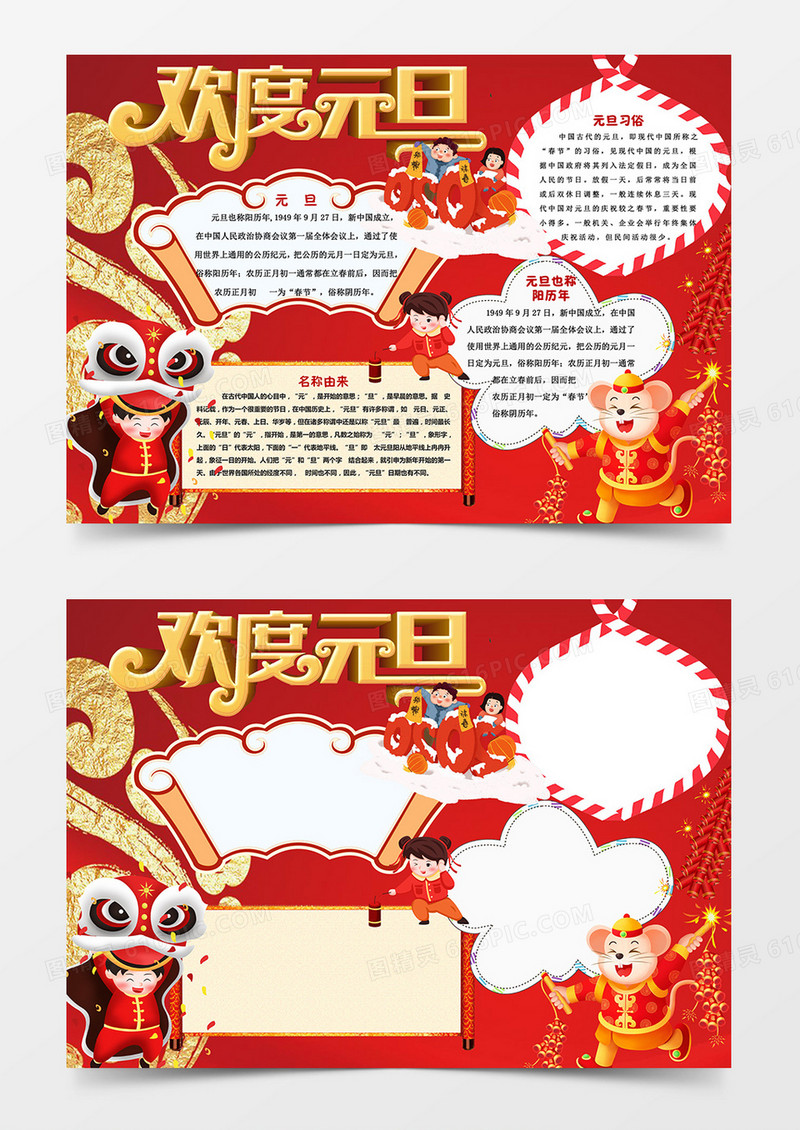 新年喜庆欢度2020元旦手抄报小报