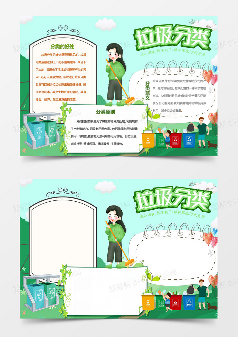 垃圾分类从我做起打扫卫生的小女孩保护环境word手抄报
