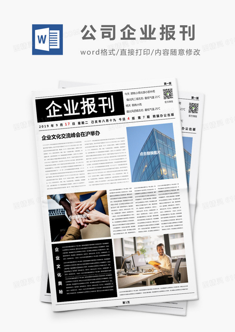 黑色简约风企业报刊Word模板