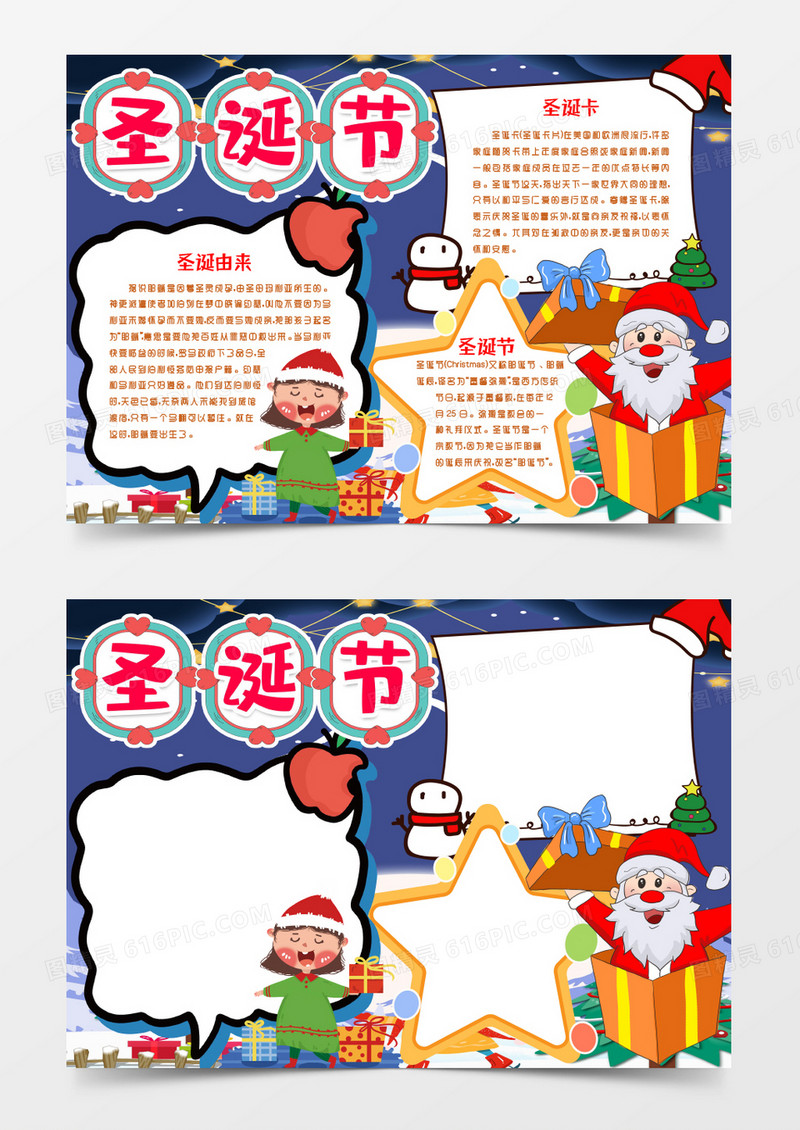 蓝色圣诞节小报手抄报Word模版