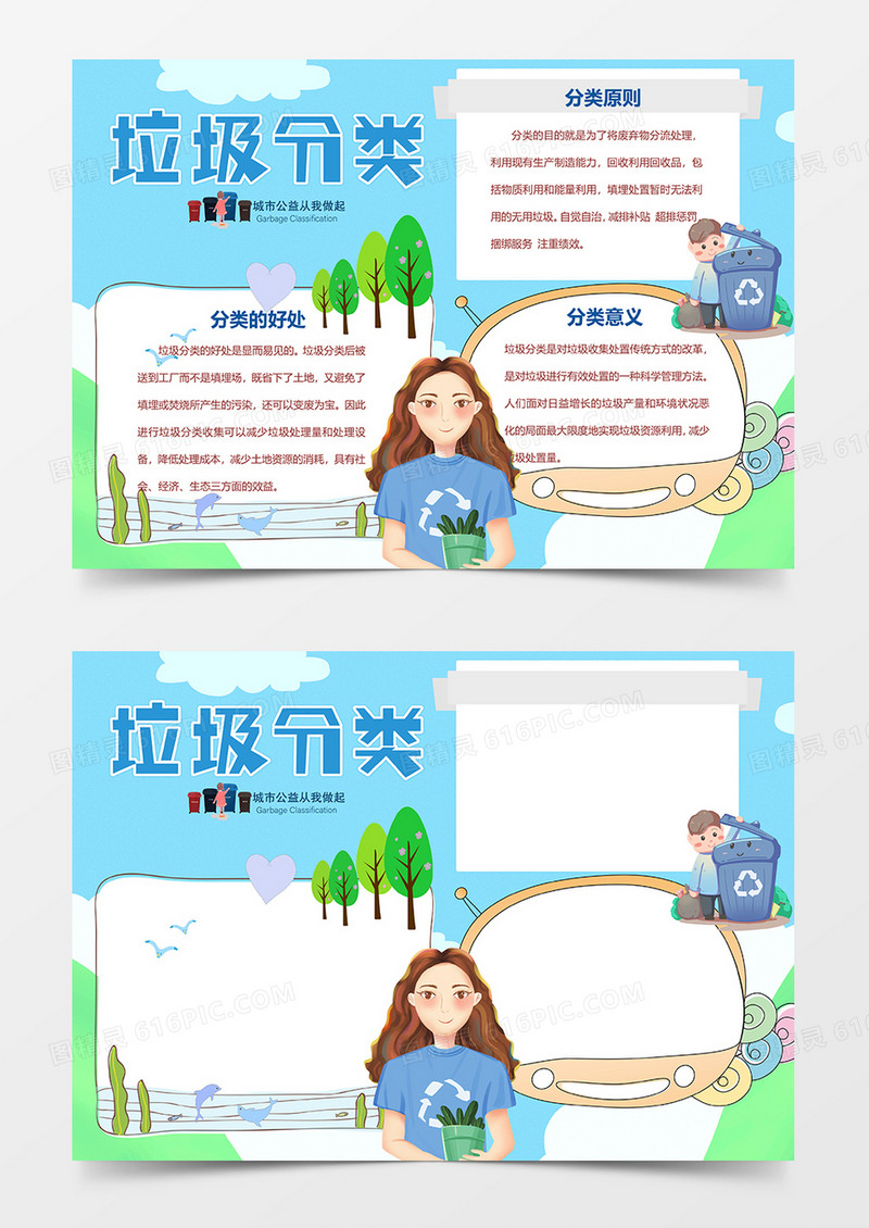 垃圾分类守护蓝色天空从我做起保护环境word手抄报