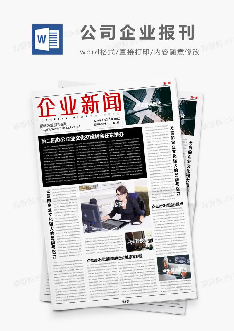 红色大气企业新闻报刊Word模板