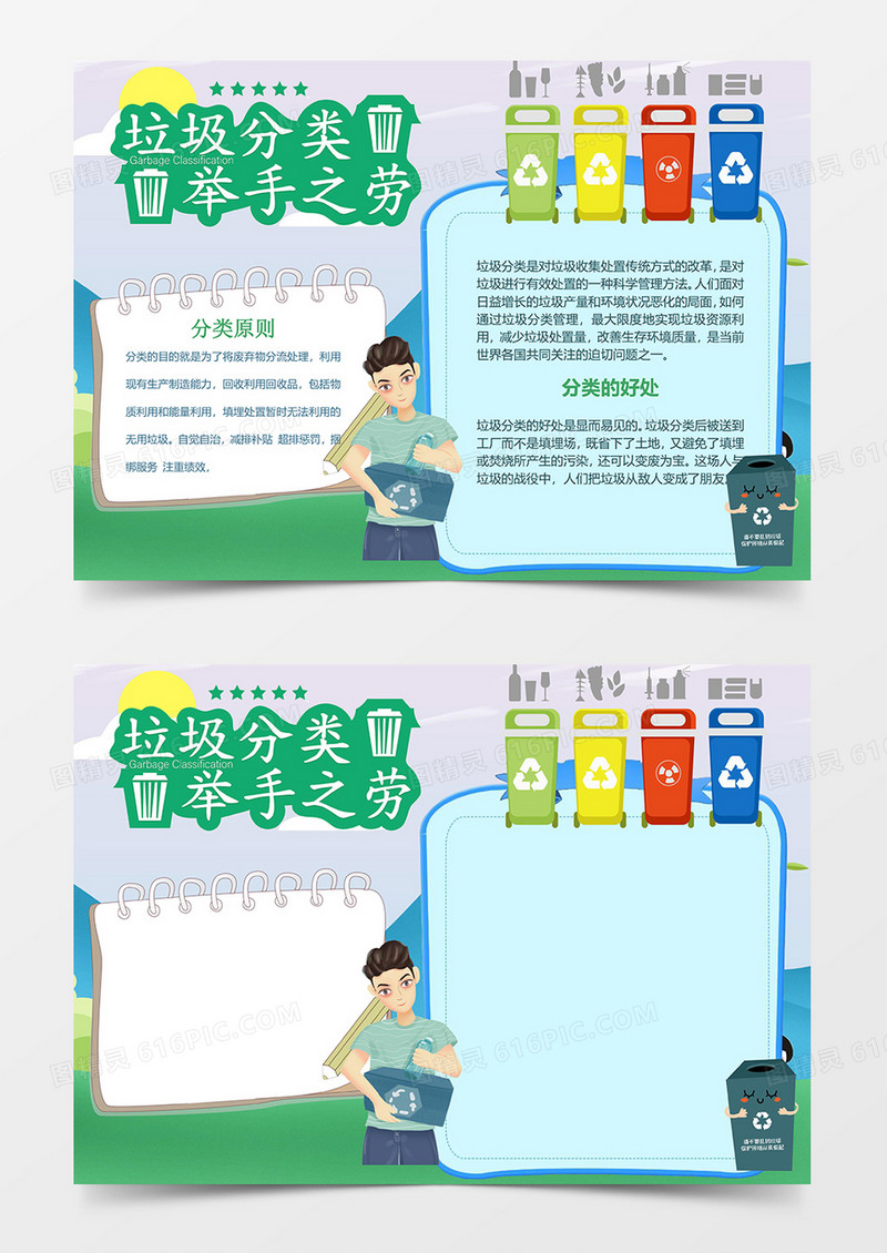 垃圾分类绿色保护环境word手抄报