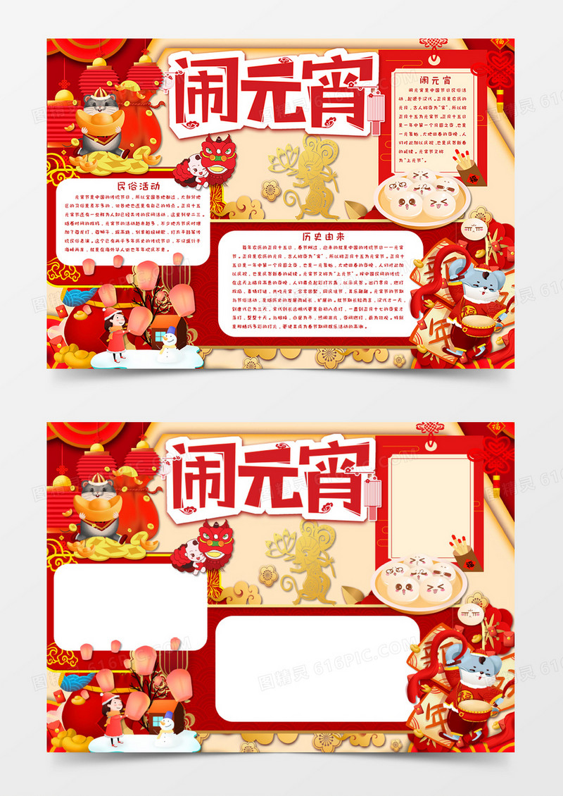 大红色卡通风中国传统节日闹元宵手抄报word模板