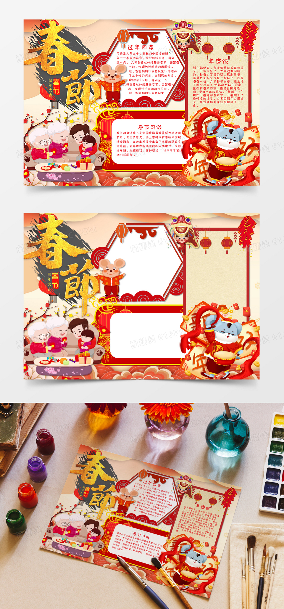 手抄报春节点子小报红色节日由来新年过年鼠年图精灵为您提供淡黄色