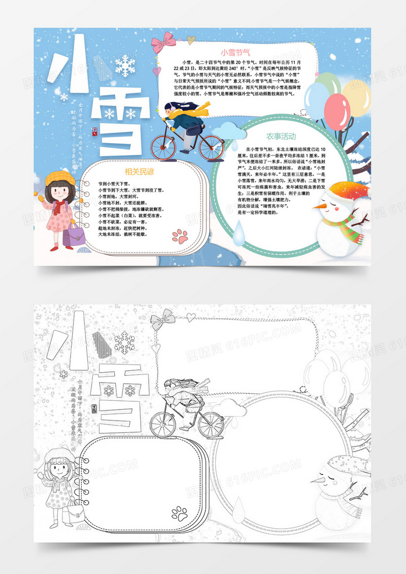 创意小雪卡通小报word模板