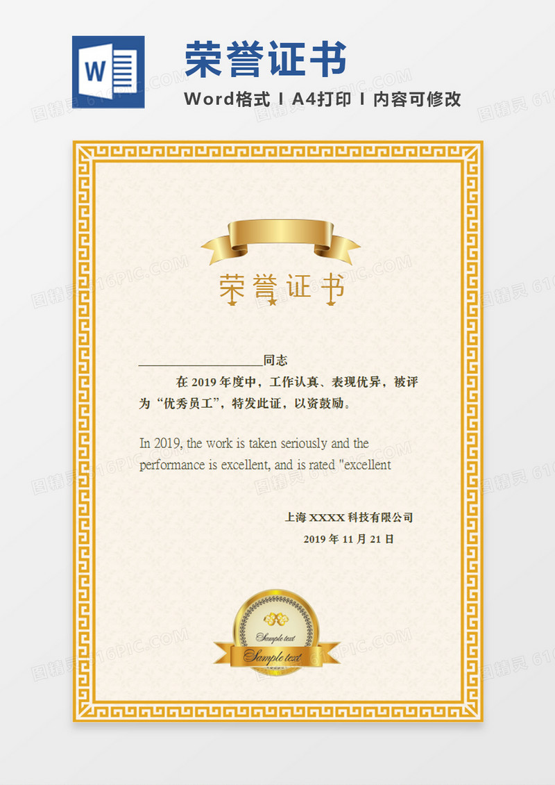 黄色花边优秀员工荣誉证书word模板