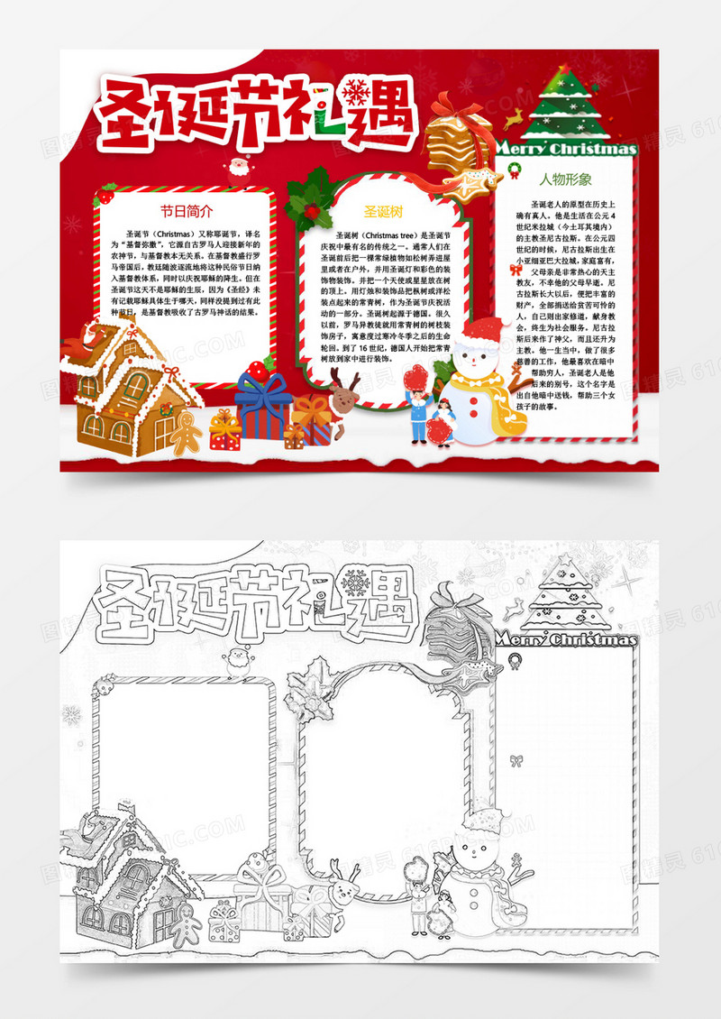 圣诞节礼遇欢乐圣诞创意小报word模板