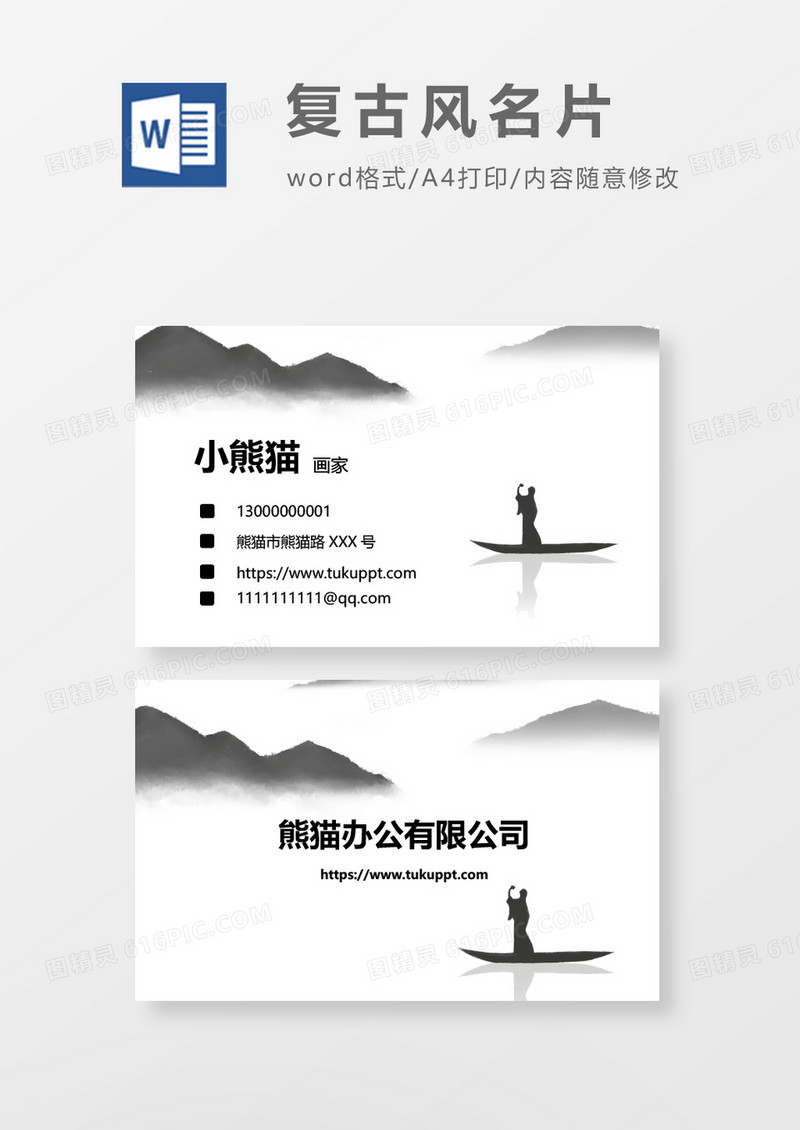 中国风复古风名片模板