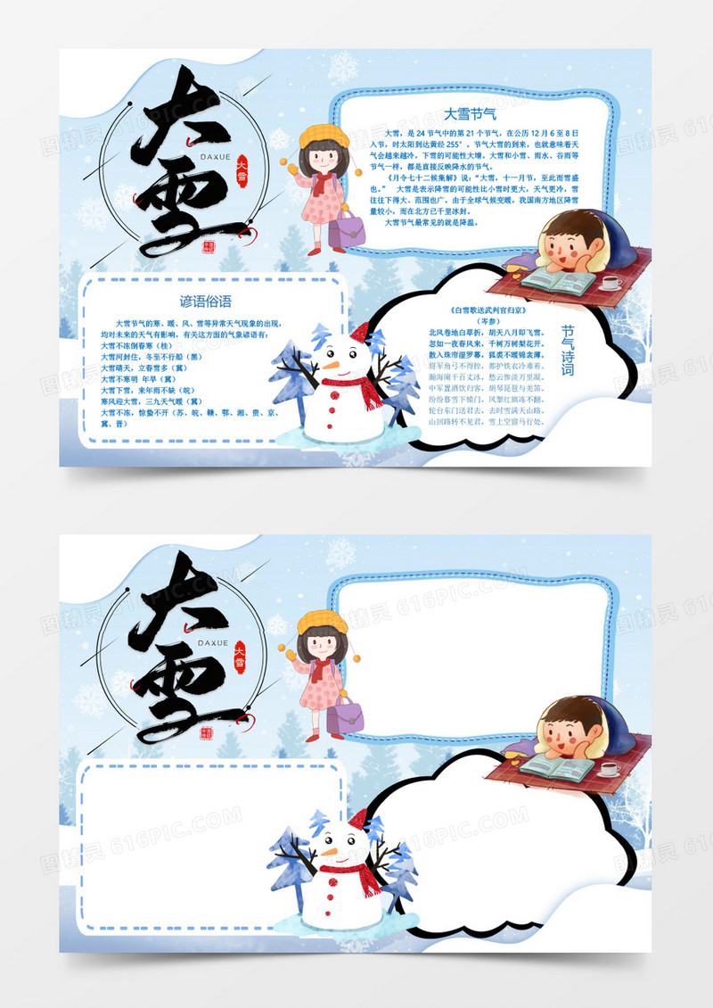 大雪创意节气小报word模板